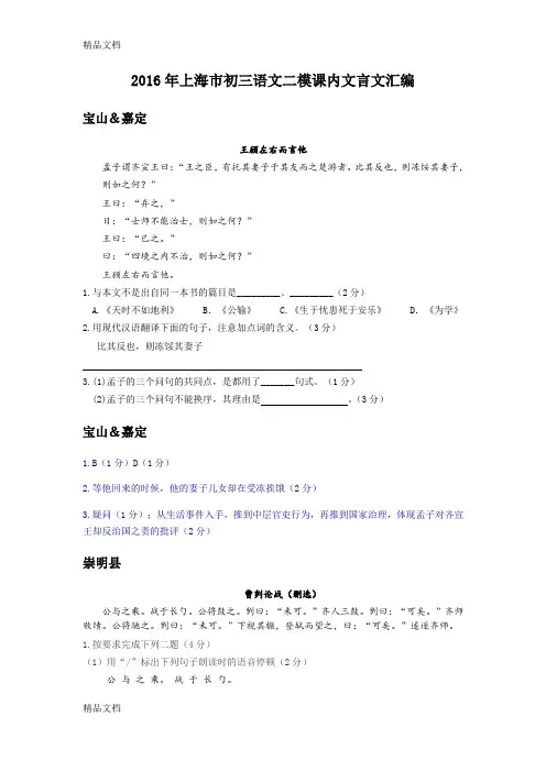 最新上海市初三语文二模课内文言文汇编