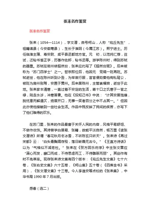 张耒名作鉴赏