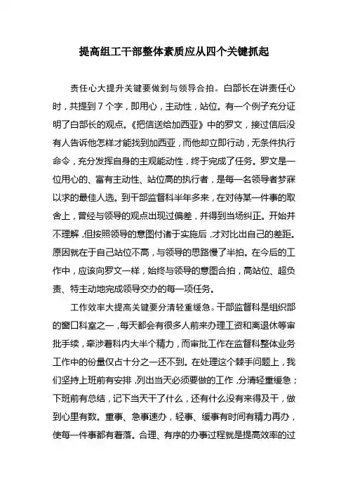 提高干部整体素质应从四个关键抓起