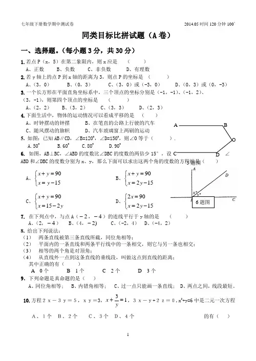 新课标七年级(下)数学期中测试(A卷)