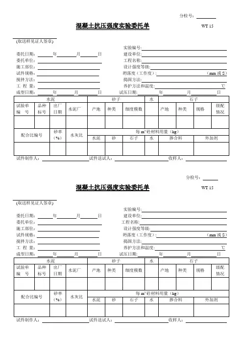 试验委托单