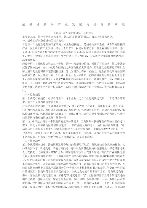 战略性新兴产业发展与培育新动能