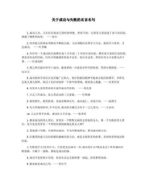 关于成功与失败的名言名句