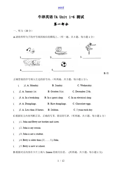 七年级英语7A Unit 1-6 测试牛津版