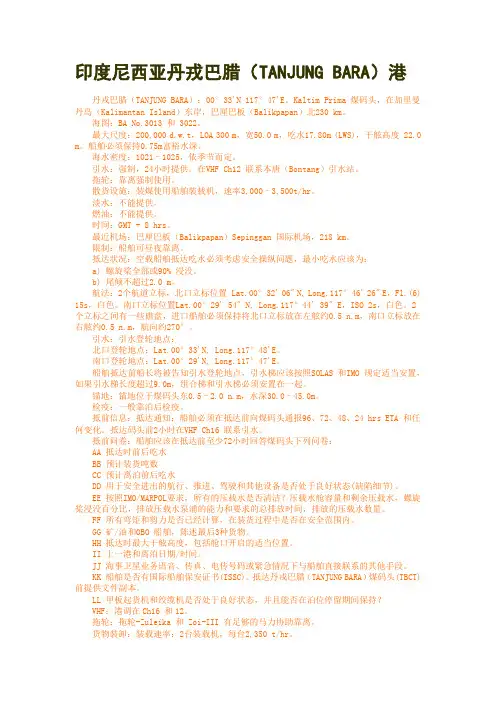 印度尼西亚丹戎巴腊港