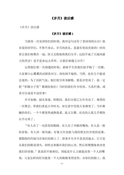 《岁月》读后感