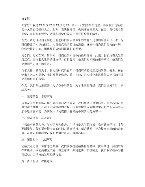 百日誓师学生发言稿奋斗(3篇)