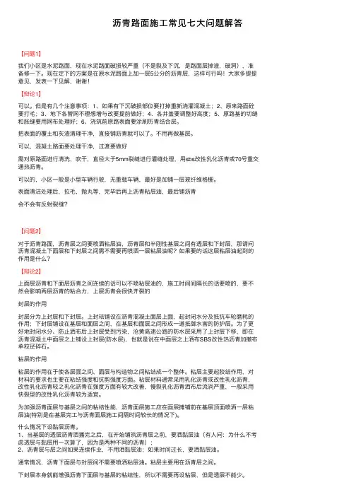 沥青路面施工常见七大问题解答