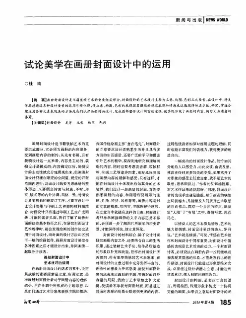 试论美学在画册封面设计中的运用