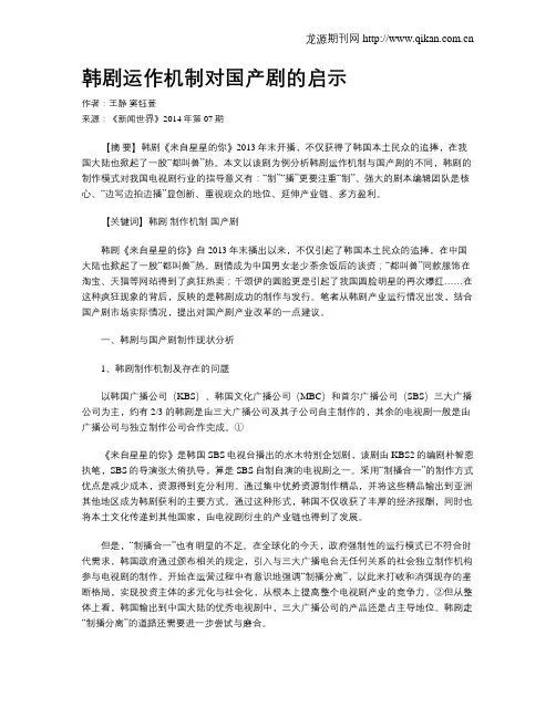 韩剧运作机制对国产剧的启示