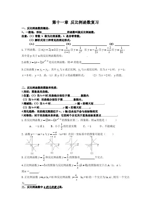 反比例函数复习