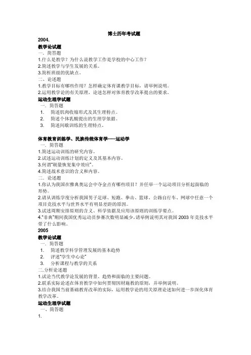 博士历年考试题