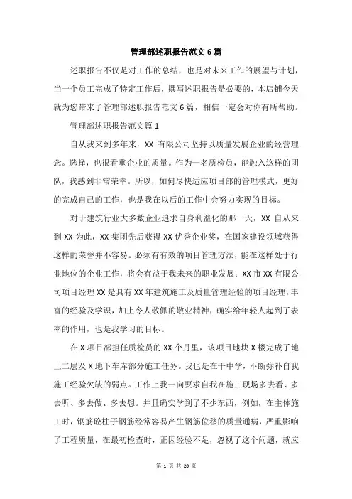 管理部述职报告范文6篇