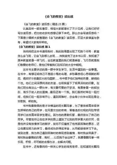 《会飞的教室》读后感