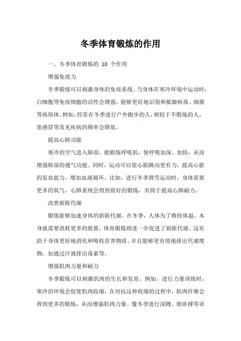 冬季体育锻炼的作用