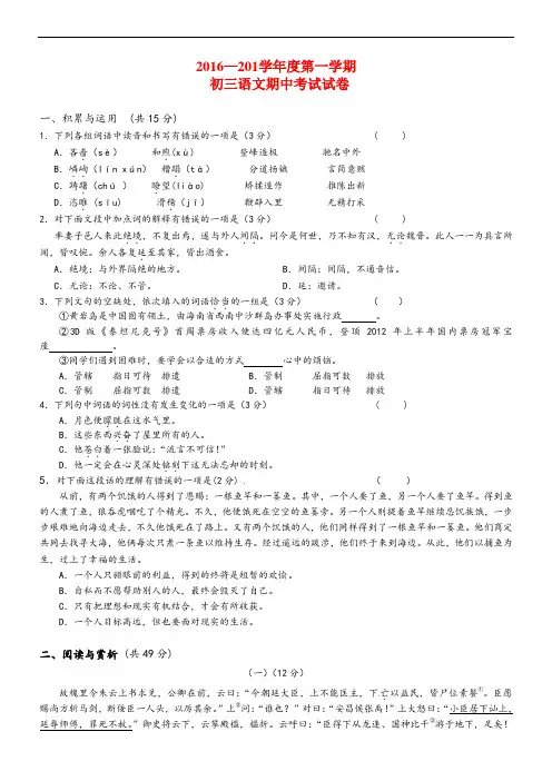 (精品)2016-2017届新苏教版九年级(上)期中考试语文试题及答案