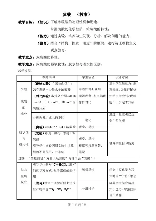 高中化学：硫酸教案