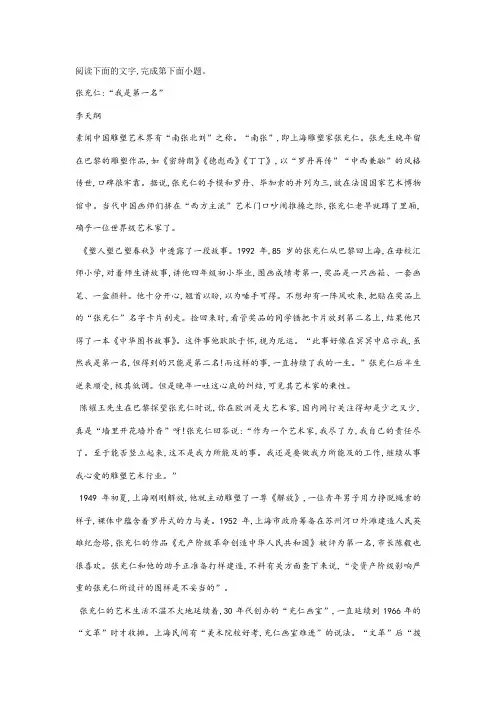 李天纲《张充仁：“我是第一名”》阅读练习及答案解析