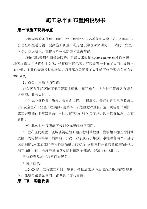 施工总平面布置图说明书