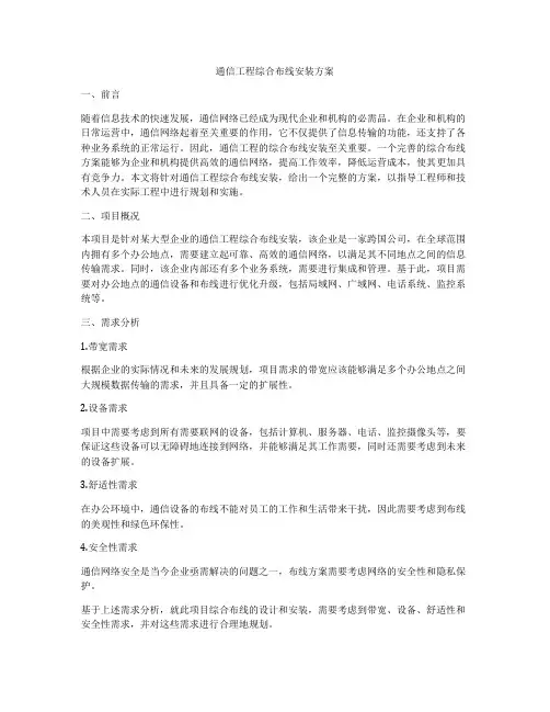 通信工程综合布线安装方案