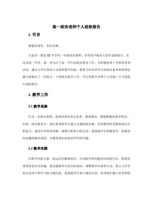 高一政治老师个人述职报告 高中政治教师个人述职