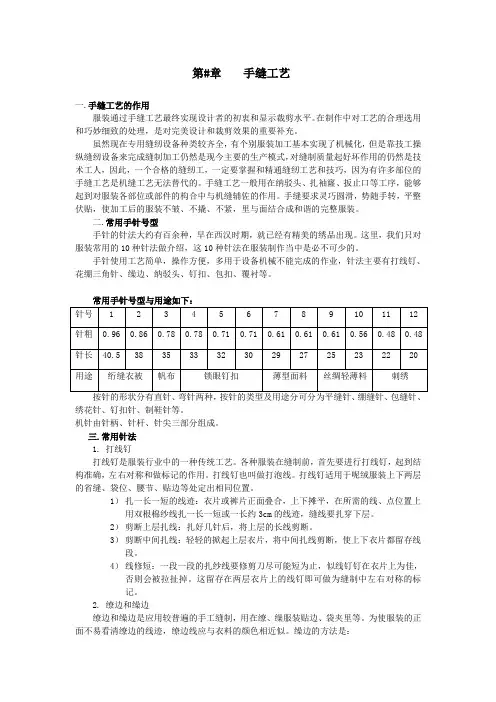 服装工艺基础——手缝工艺