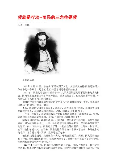 爱就是行动--雨果的三角拉锯爱