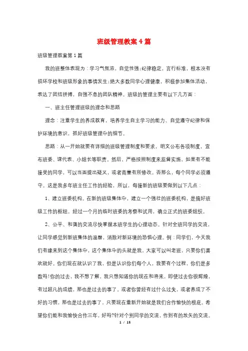 班级管理教案4篇