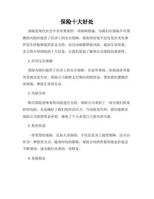 保险十大好处