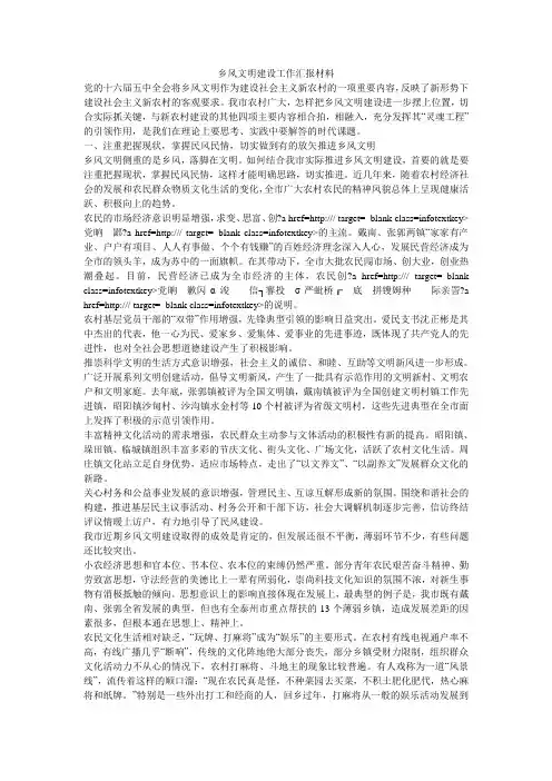 乡风文明建设工作汇报材料