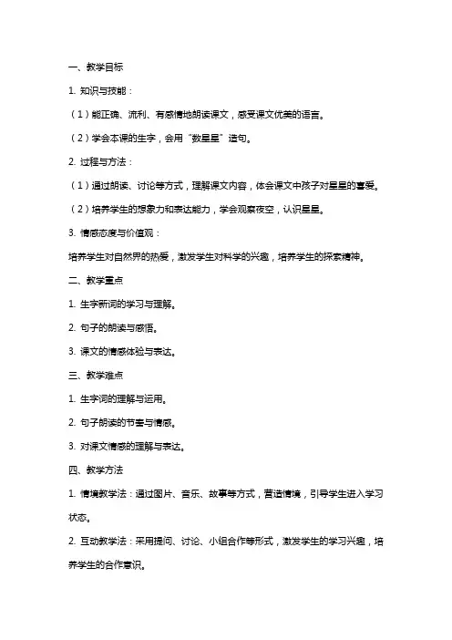 一年级下册语文《数星星的孩子》教案教学设计
