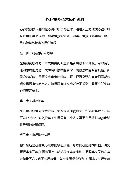 心肺复苏技术操作流程