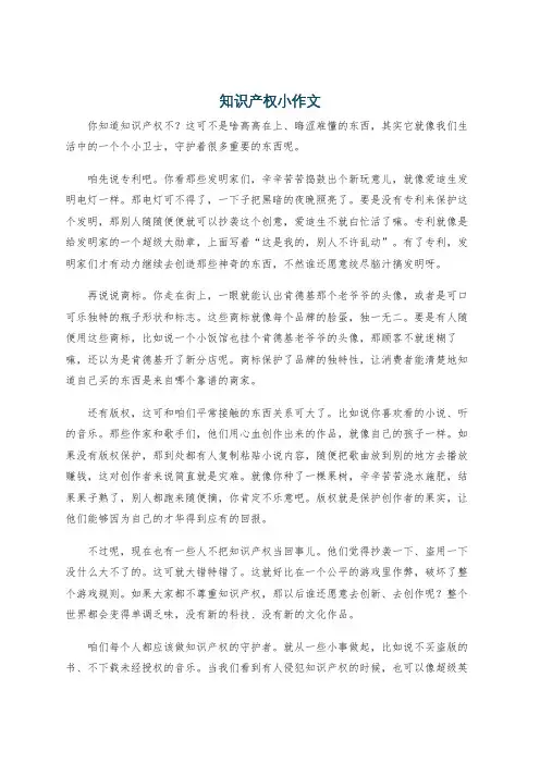 知识产权小作文