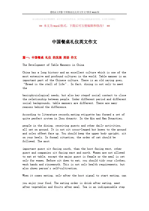 【精品文档】中国餐桌礼仪英文作文-推荐word版 (8页)