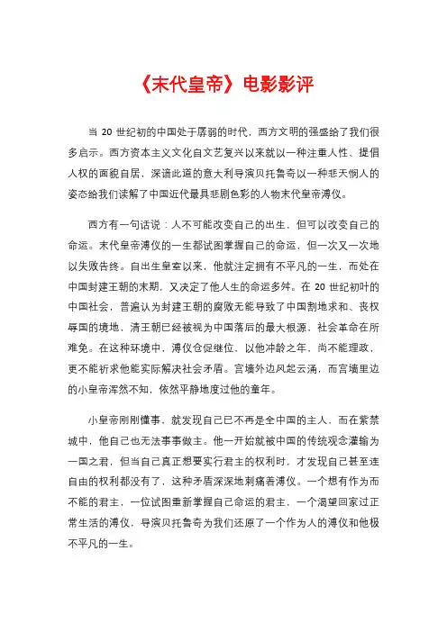 《末代皇帝》电影影评