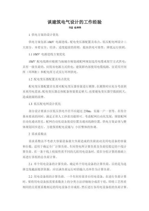 谈建筑电气设计的工作经验