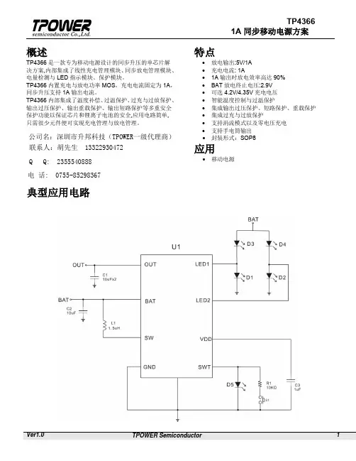 TP4366同步四灯显1A移动电源方案_TP4366规格书_TP4366 PDF