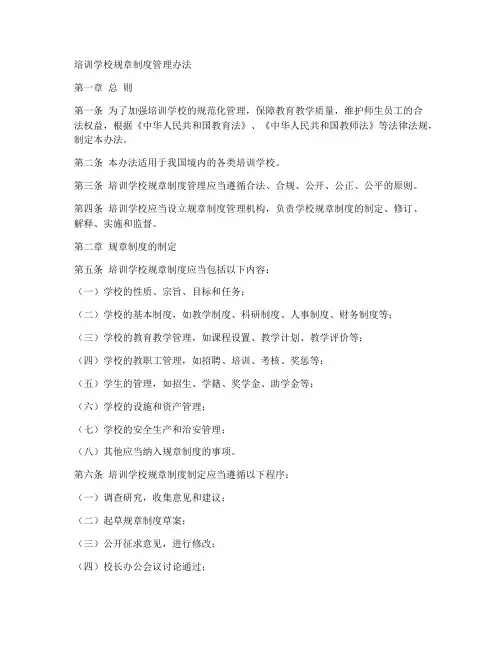 培训学校规章制度管理办法