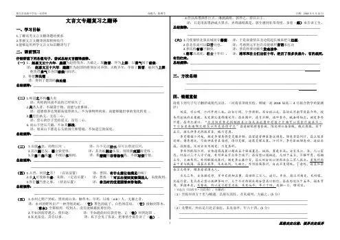 陈增学《文言文翻译》公开课导学案