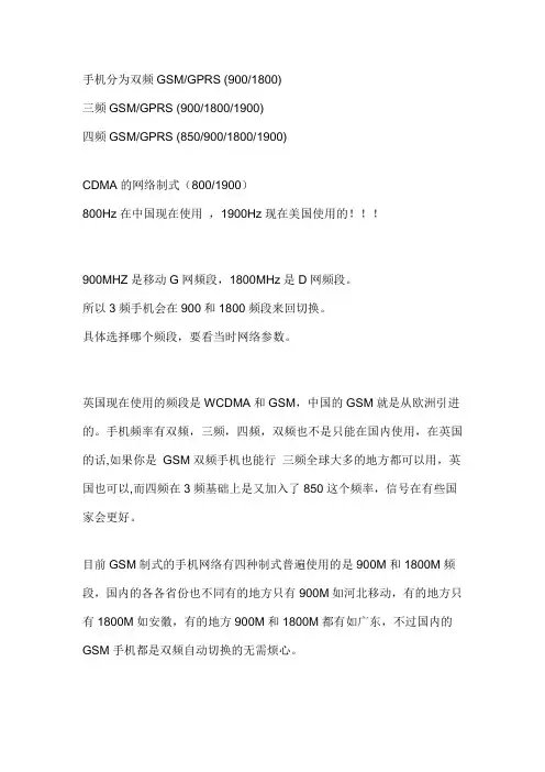 各国手机使用频段