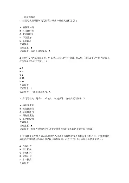2020年医师定考3