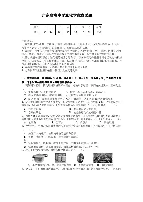 高中学生化学竞赛试题与标准答案正式题