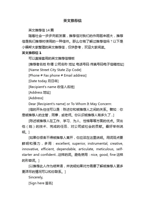 英文推荐信14篇