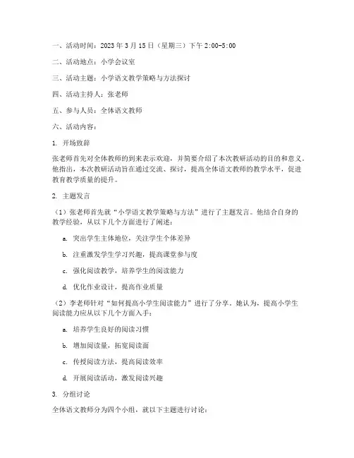 小学常规教研活动记录单