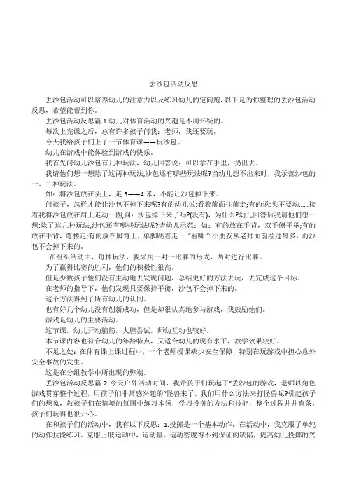 丢沙包活动反思