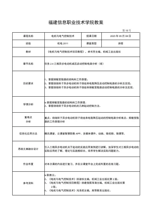 电机与电气控制技术教案-15 三相异步电动机减压启动控制电路分析