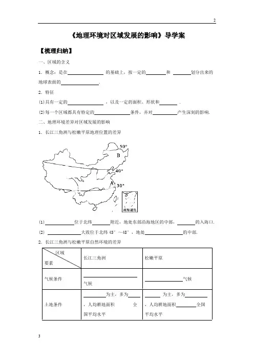 全国2019年人教版高二地理必修三导学案：1.1《地理环境对区域发展的影响》3