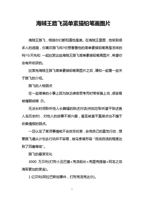 海贼王路飞简单素描铅笔画图片