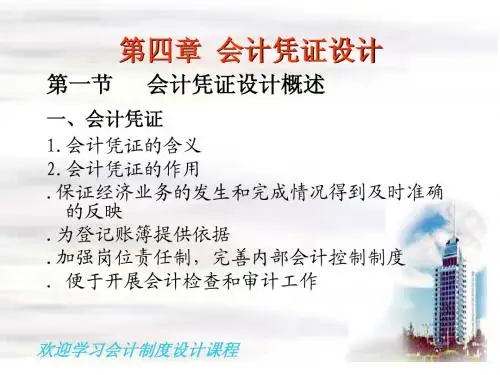 会计制度设计课件6