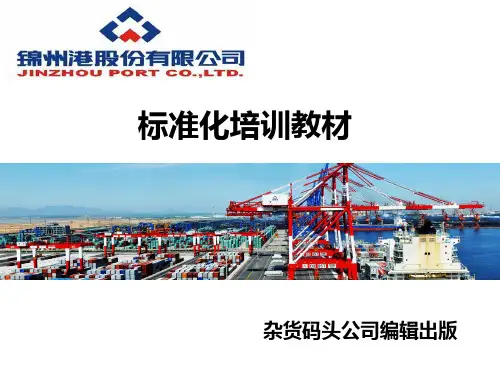 标准化培训教材